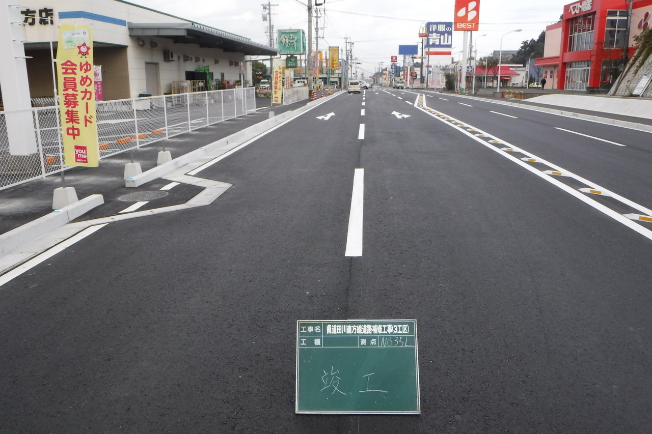 株式会社杉園道路建設、田川直方線竣工後