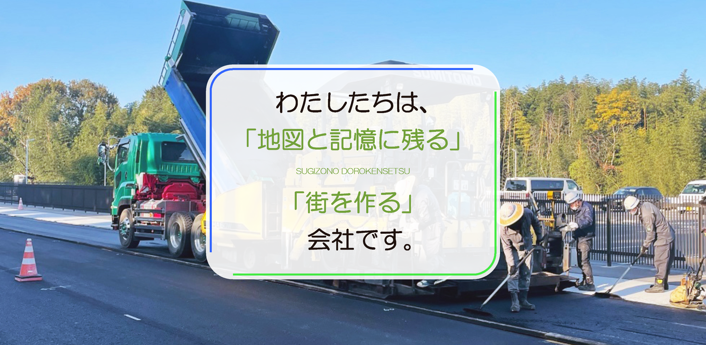 株式会社杉園道路建設　福岡
